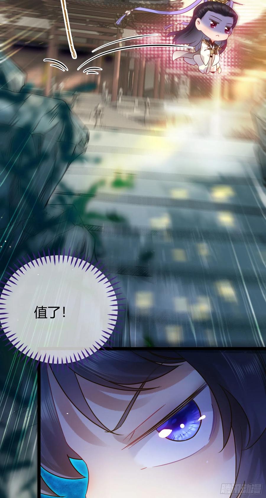 逆徒每天都想欺师犯上 06 今生只收我一人为徒 第6页