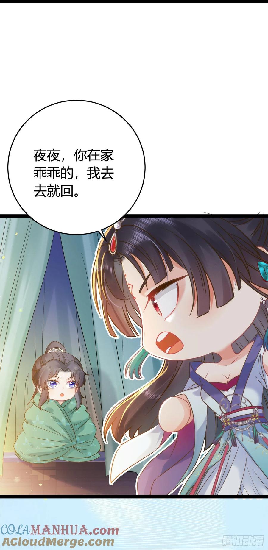 逆徒每天都想欺师犯上 06 今生只收我一人为徒 第19页
