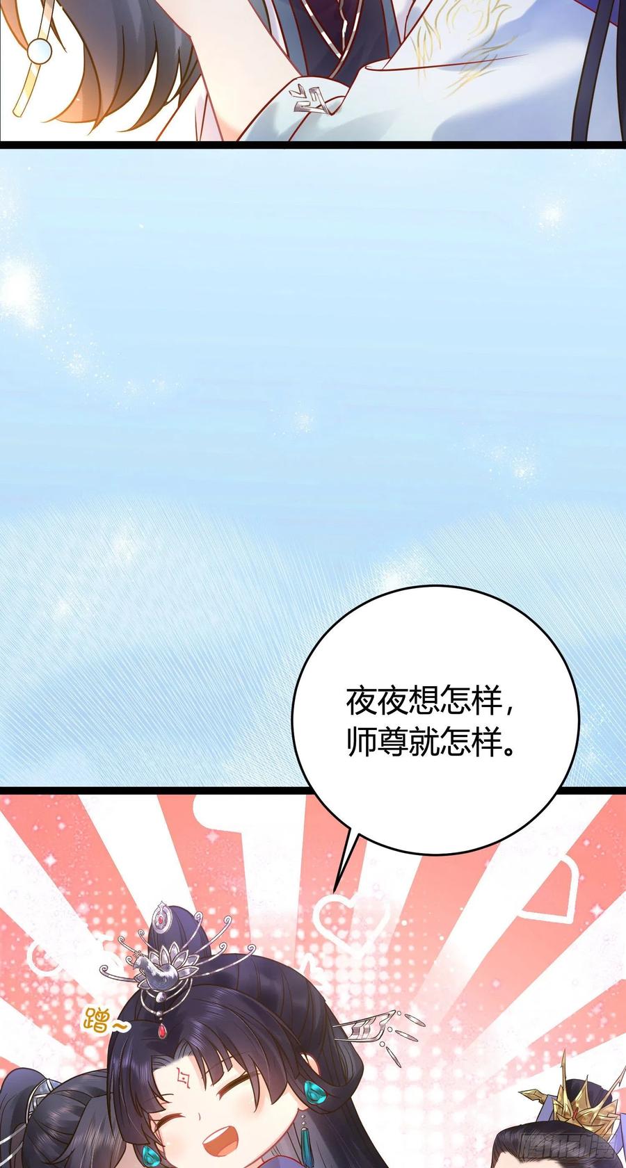 逆徒每天都想欺师犯上 06 今生只收我一人为徒 第2页