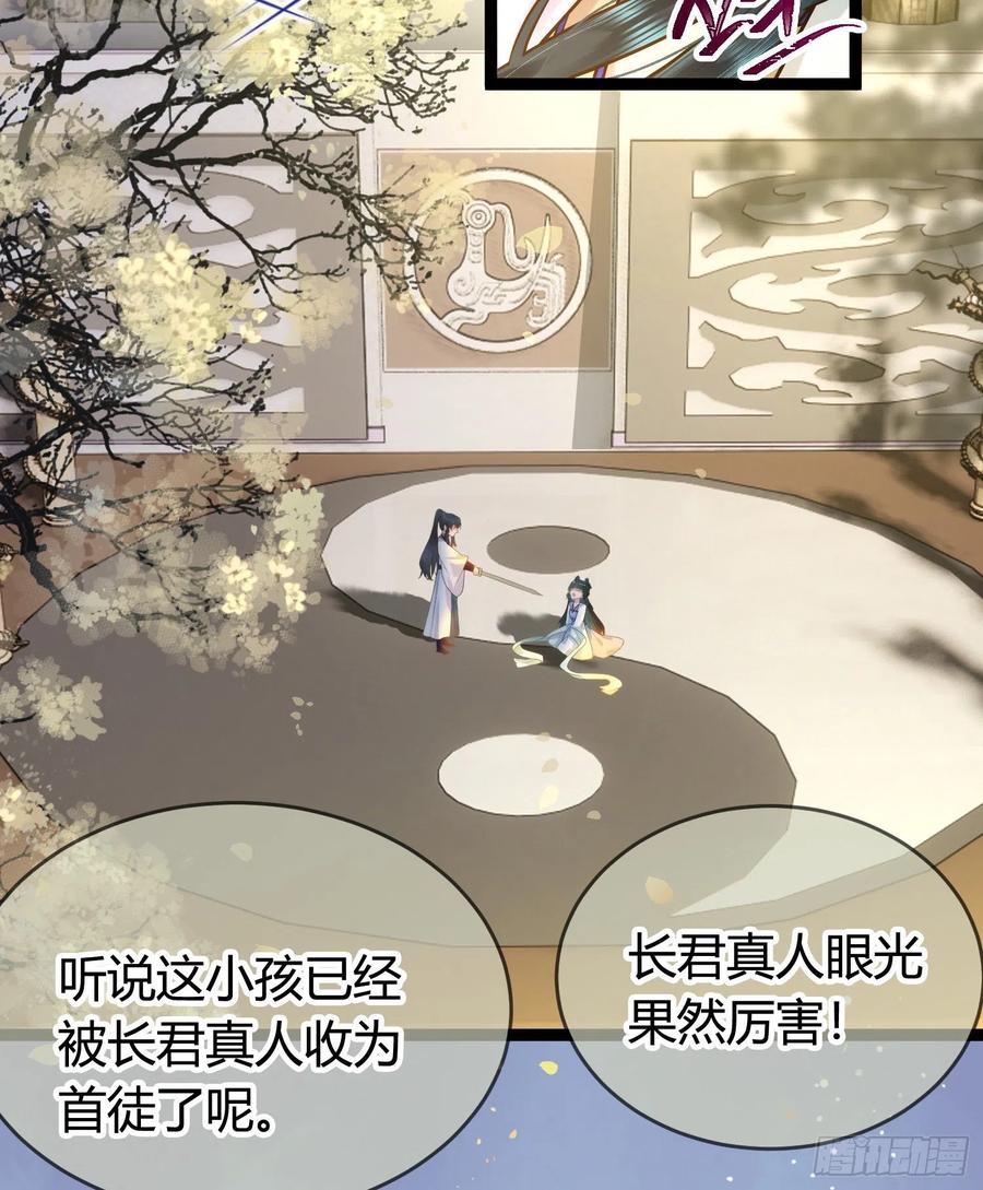 逆徒每天都想欺师犯上 06 今生只收我一人为徒 第44页
