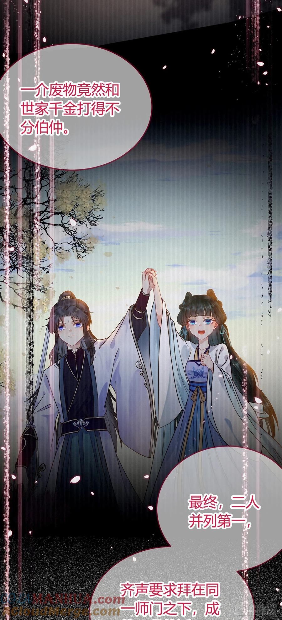 逆徒每天都想欺师犯上 06 今生只收我一人为徒 第37页