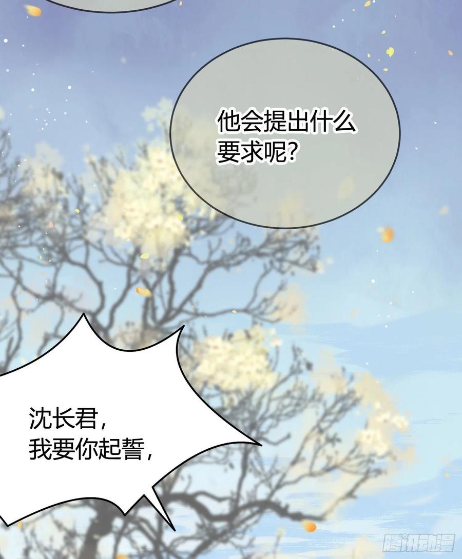 逆徒每天都想欺师犯上 06 今生只收我一人为徒 第45页