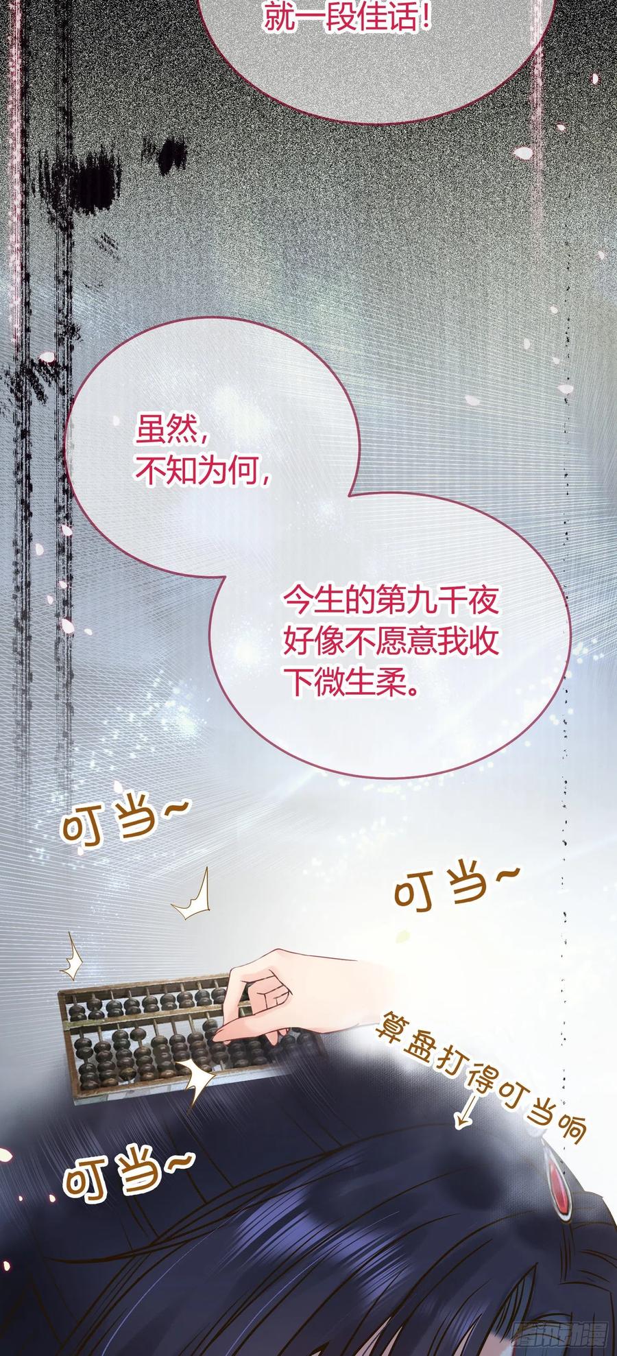逆徒每天都想欺师犯上 06 今生只收我一人为徒 第38页