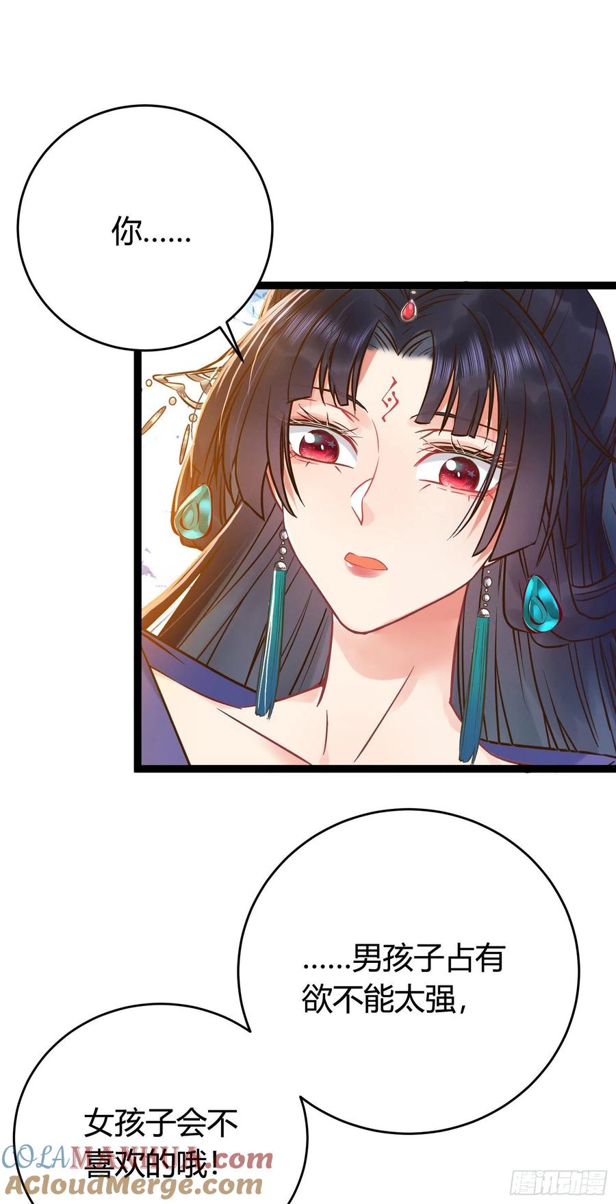 逆徒每天都想欺师犯上 06 今生只收我一人为徒 第22页