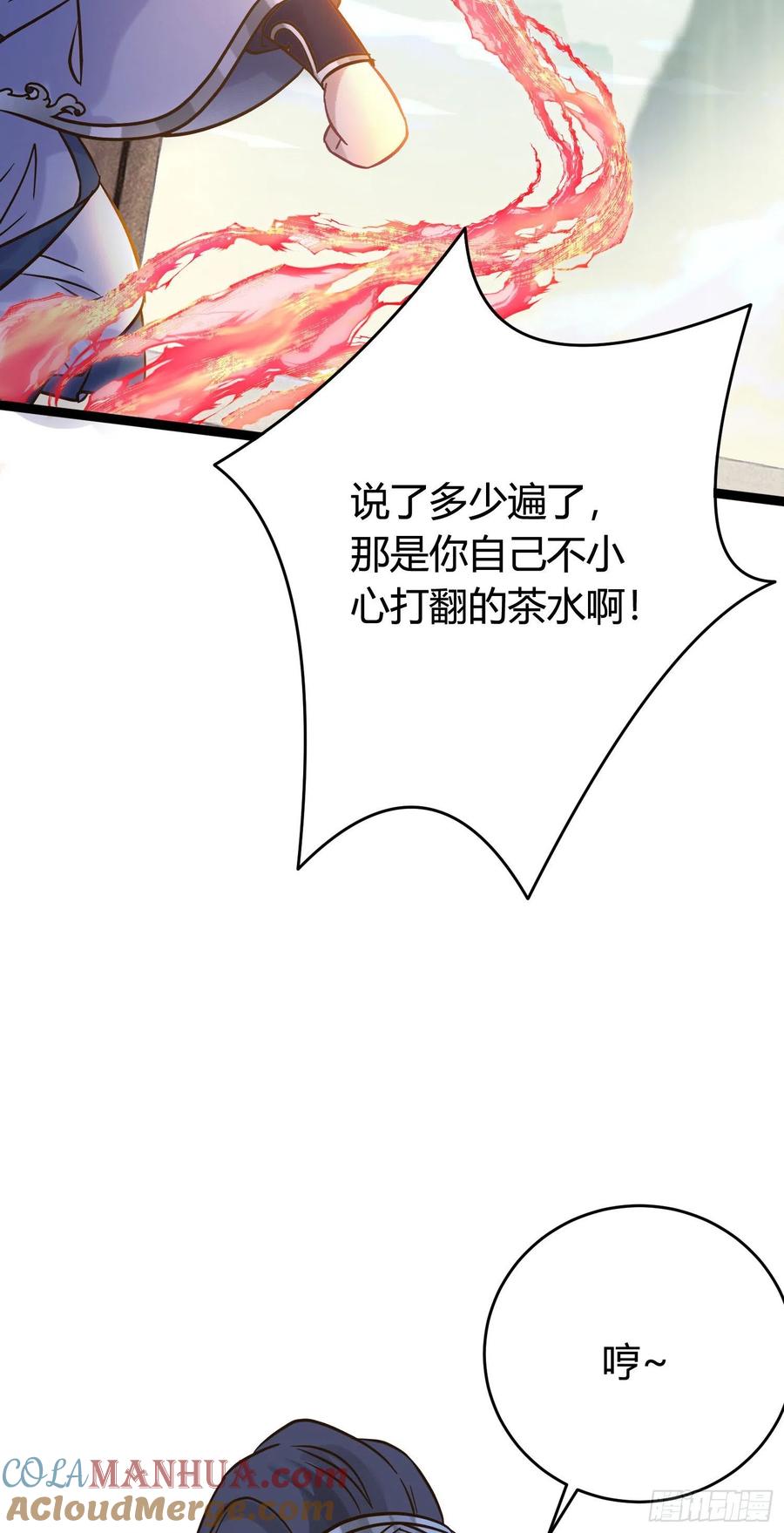 逆徒每天都想欺师犯上 06 今生只收我一人为徒 第25页