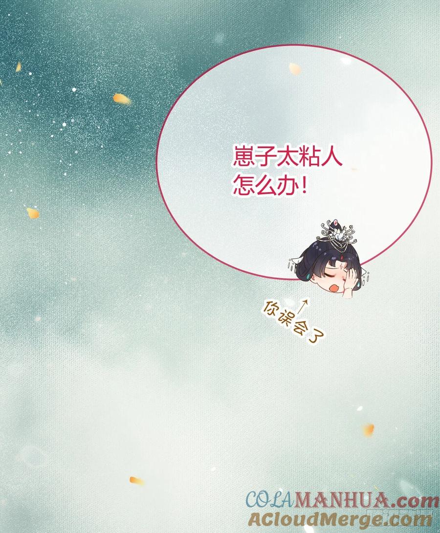 逆徒每天都想欺师犯上 06 今生只收我一人为徒 第49页