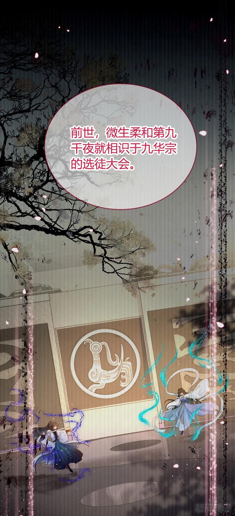 逆徒每天都想欺师犯上 06 今生只收我一人为徒 第36页