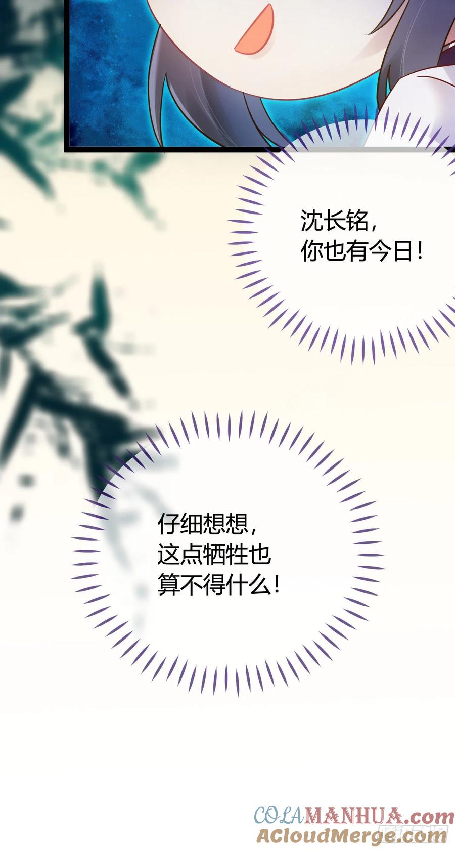 逆徒每天都想欺师犯上 06 今生只收我一人为徒 第7页