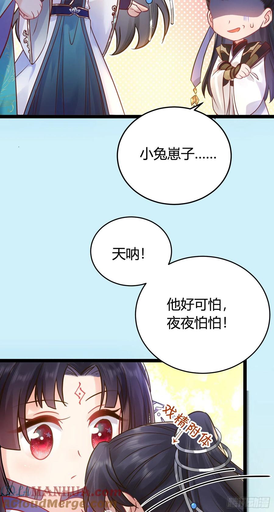 逆徒每天都想欺师犯上 06 今生只收我一人为徒 第4页
