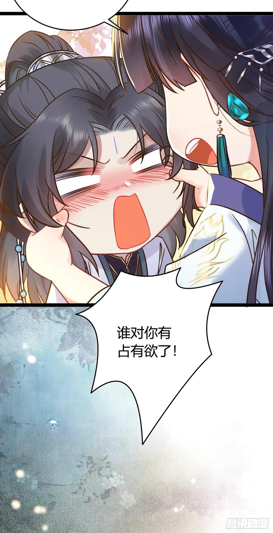 逆徒每天都想欺师犯上 06 今生只收我一人为徒 第23页