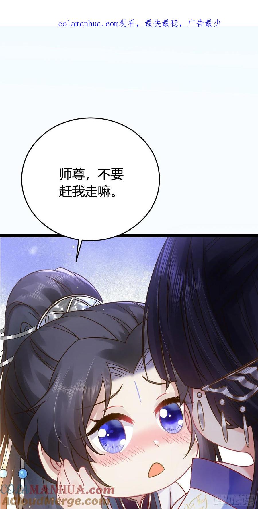 逆徒每天都想欺师犯上 06 今生只收我一人为徒 第1页