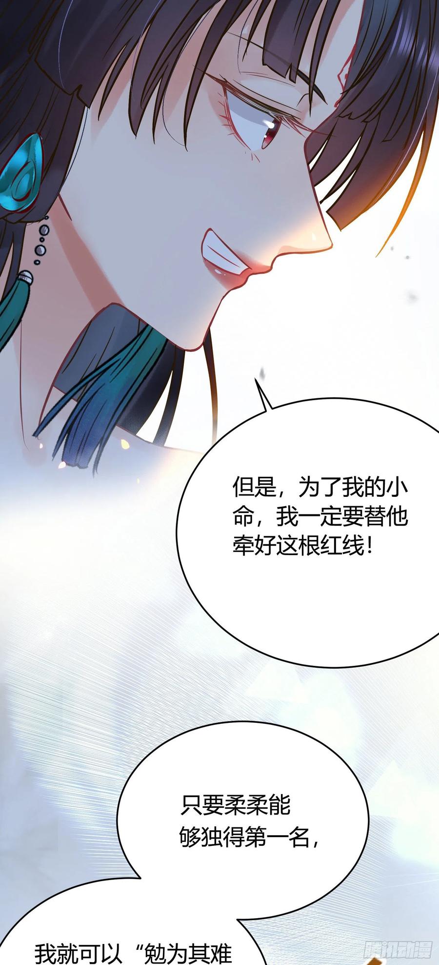 逆徒每天都想欺师犯上 06 今生只收我一人为徒 第39页