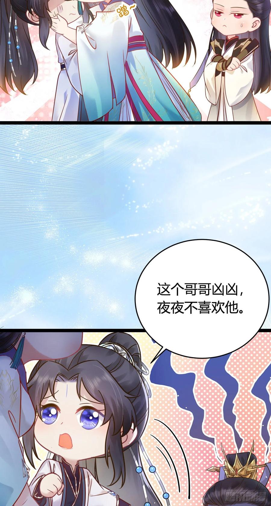 逆徒每天都想欺师犯上 06 今生只收我一人为徒 第3页