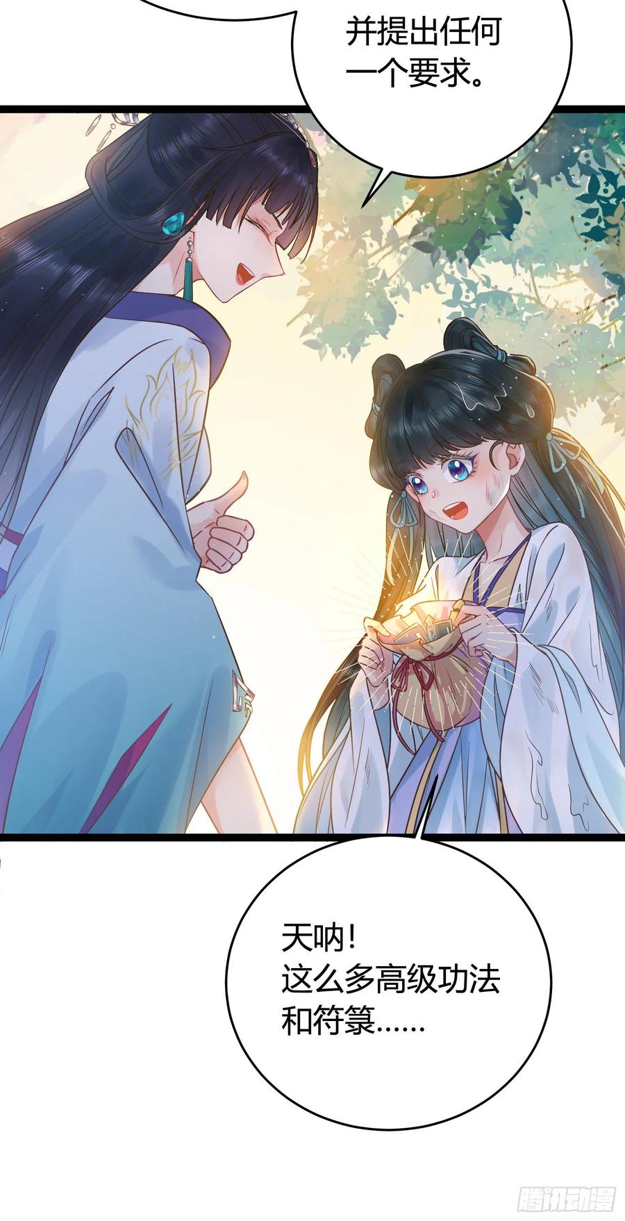 逆徒每天都想欺师犯上 06 今生只收我一人为徒 第35页