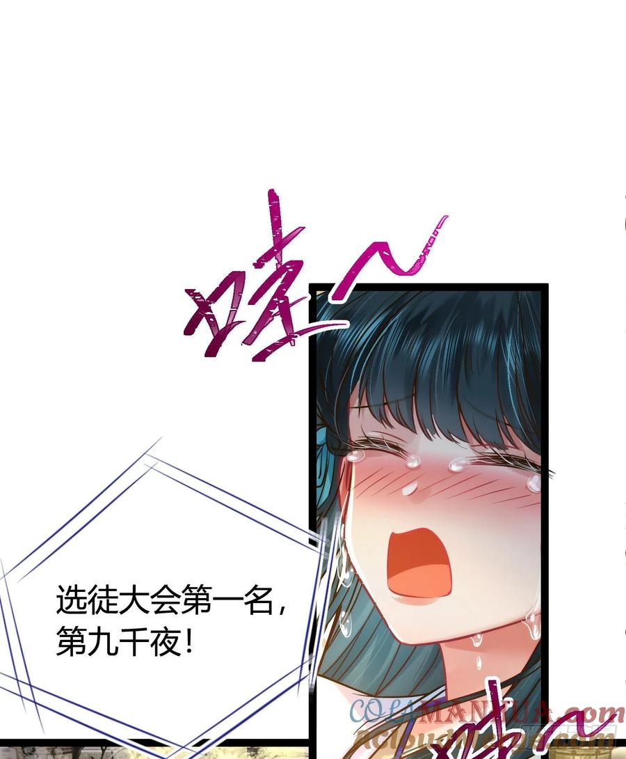 逆徒每天都想欺师犯上 06 今生只收我一人为徒 第43页