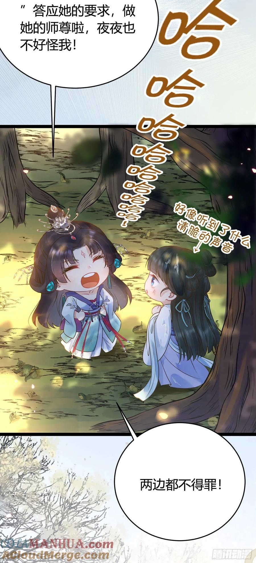 逆徒每天都想欺师犯上 06 今生只收我一人为徒 第40页
