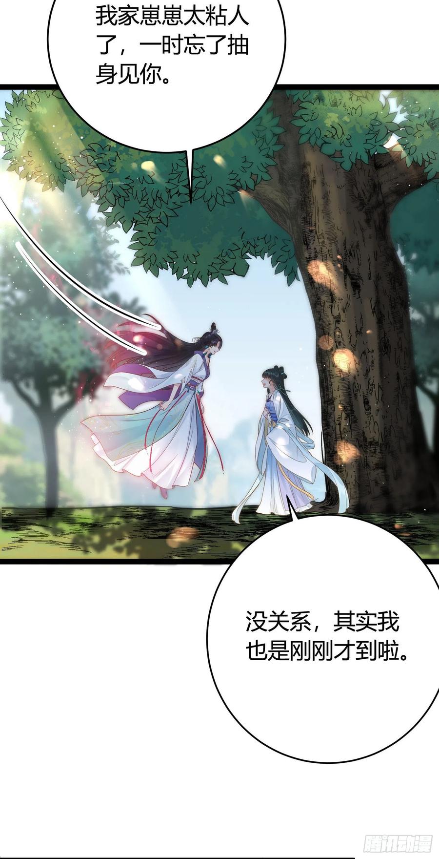逆徒每天都想欺师犯上 06 今生只收我一人为徒 第30页