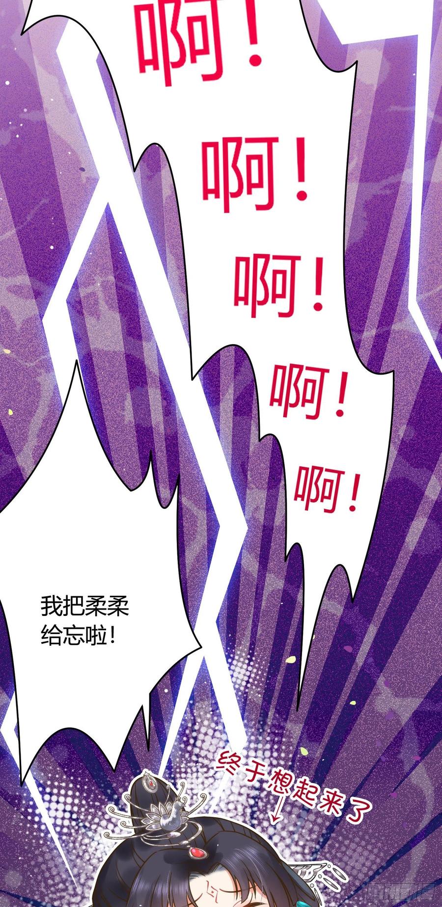 逆徒每天都想欺师犯上 06 今生只收我一人为徒 第17页
