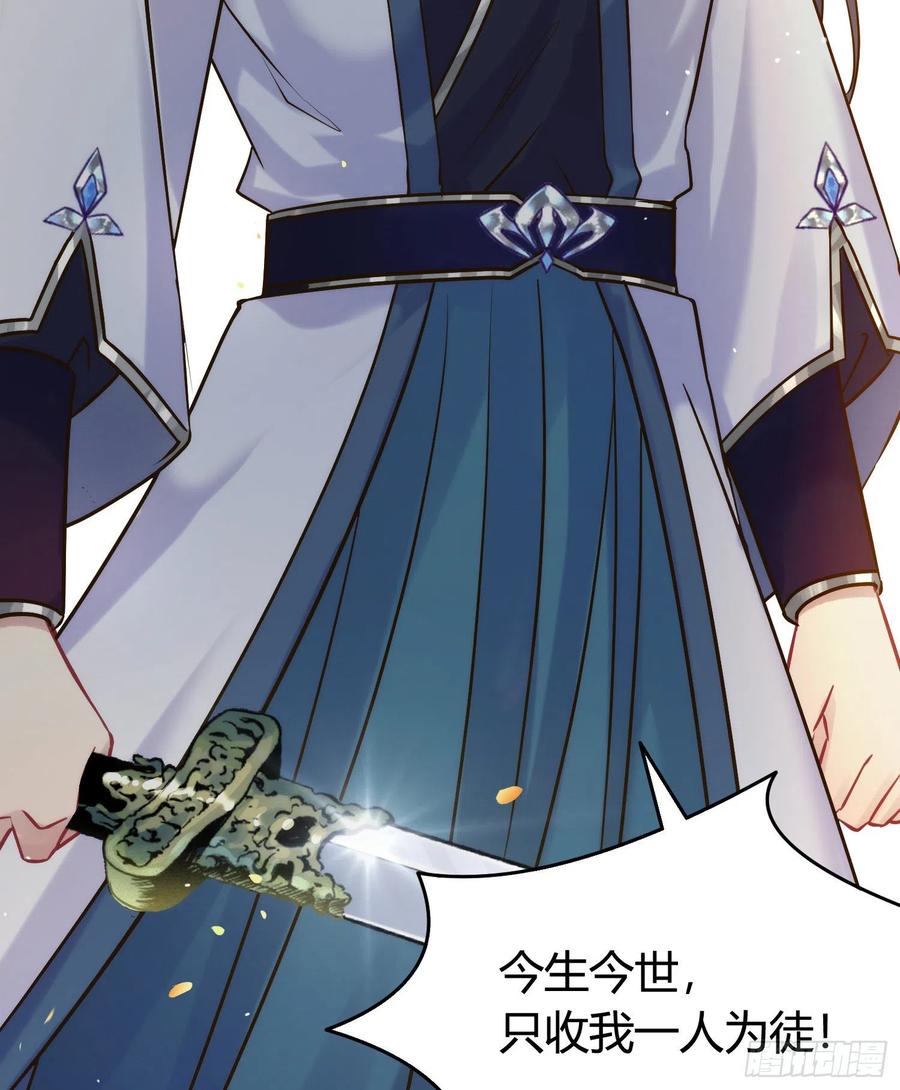 逆徒每天都想欺师犯上 06 今生只收我一人为徒 第47页