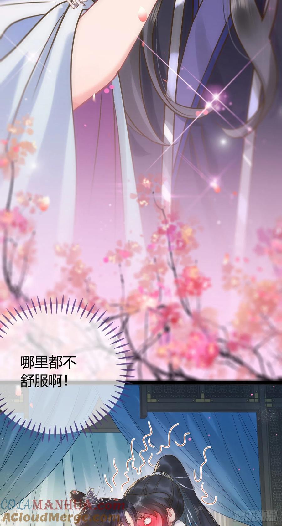 逆徒每天都想欺师犯上 06 今生只收我一人为徒 第13页
