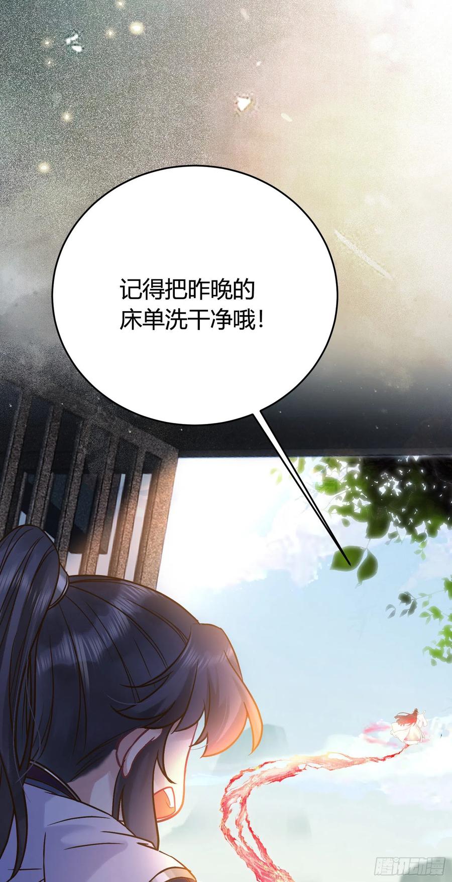 逆徒每天都想欺师犯上 06 今生只收我一人为徒 第24页