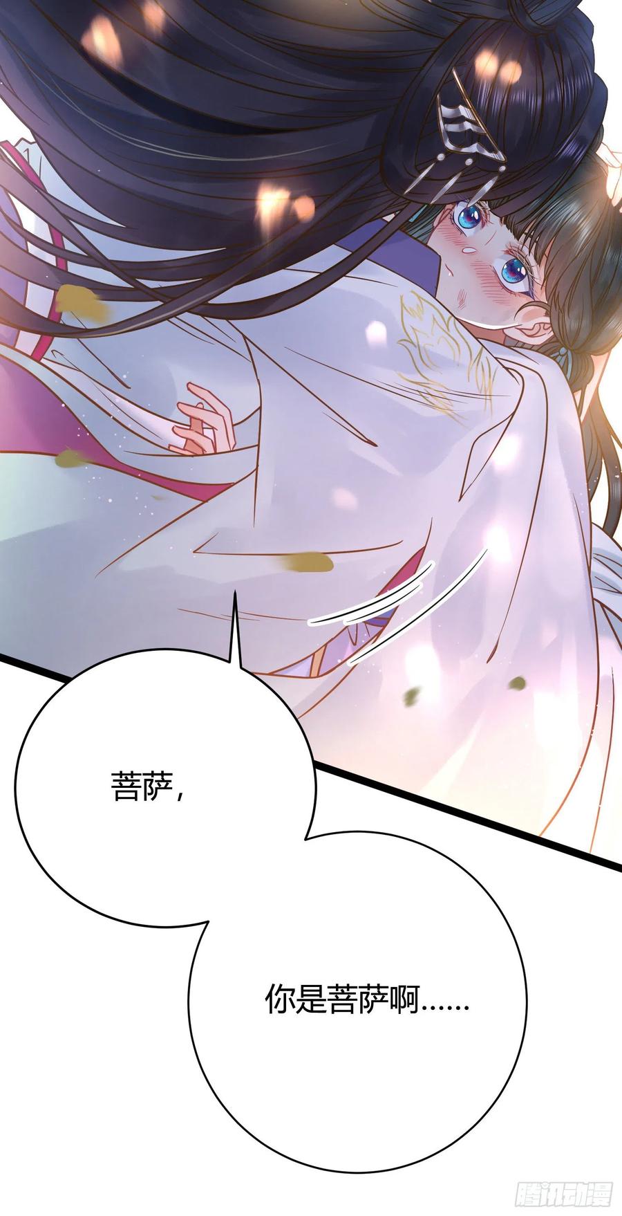 逆徒每天都想欺师犯上 06 今生只收我一人为徒 第33页