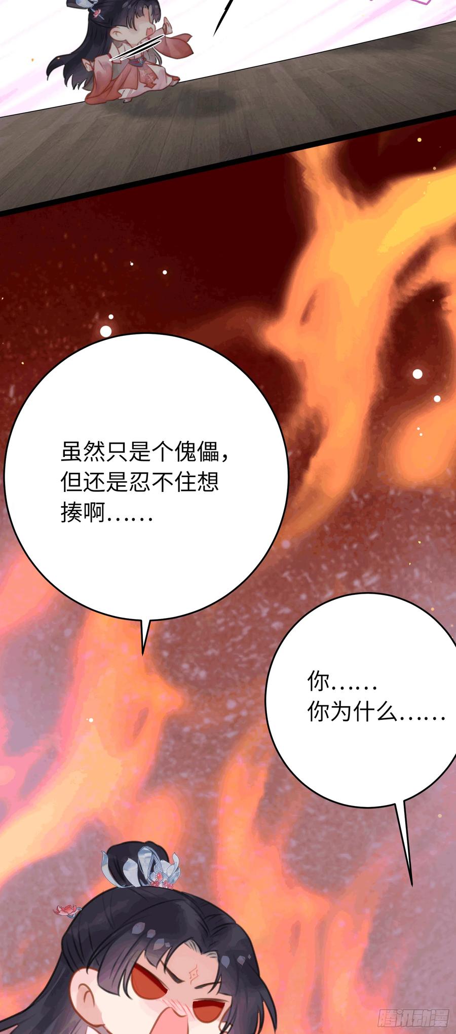 逆徒每天都想欺师犯上 78 傀儡尹？ 第45页