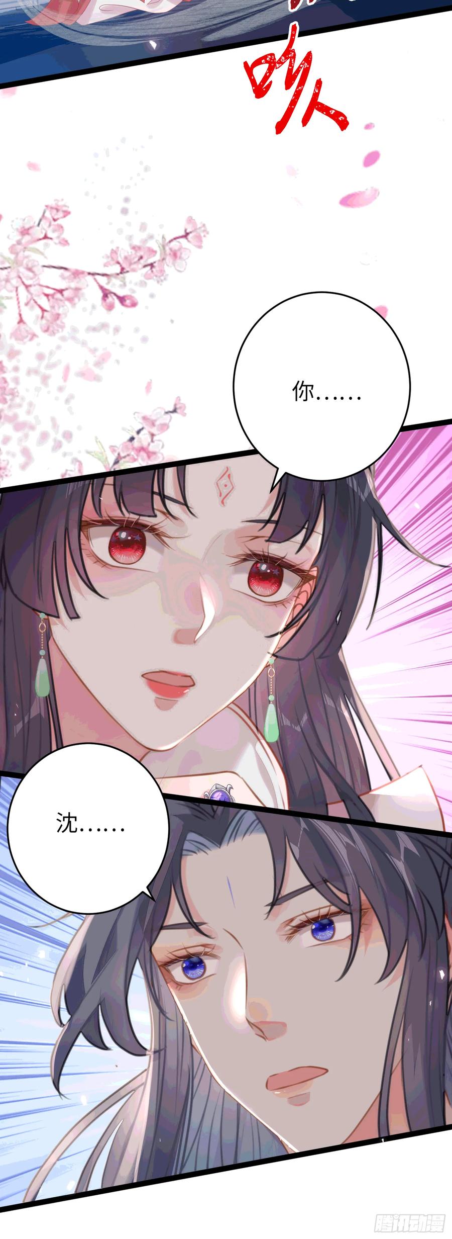 逆徒每天都想欺师犯上 78 傀儡尹？ 第32页