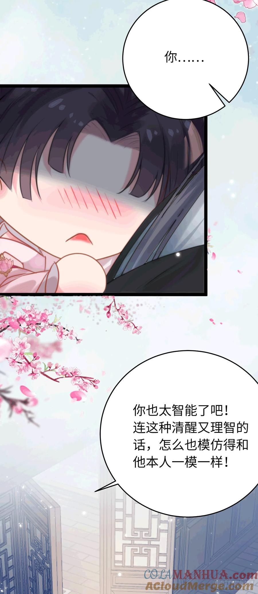 逆徒每天都想欺师犯上 78 傀儡尹？ 第55页