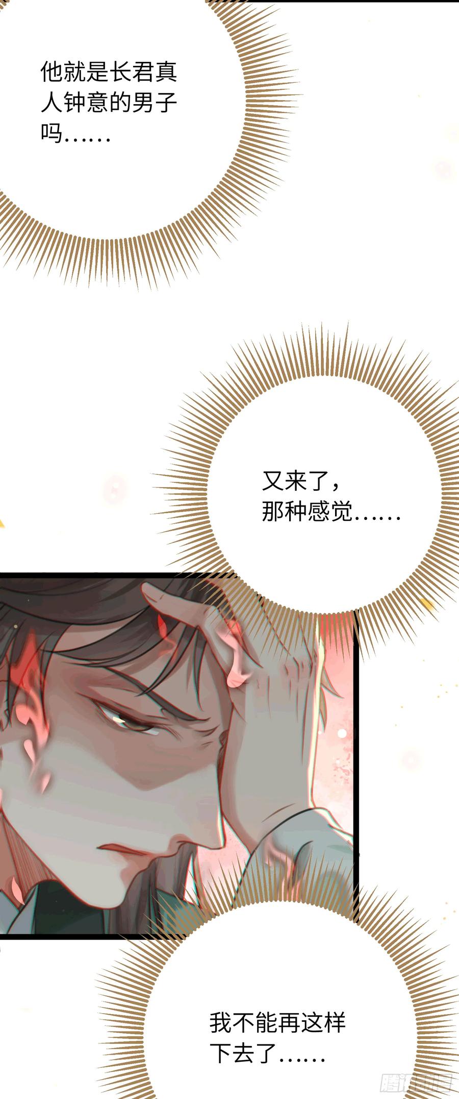 逆徒每天都想欺师犯上 78 傀儡尹？ 第39页