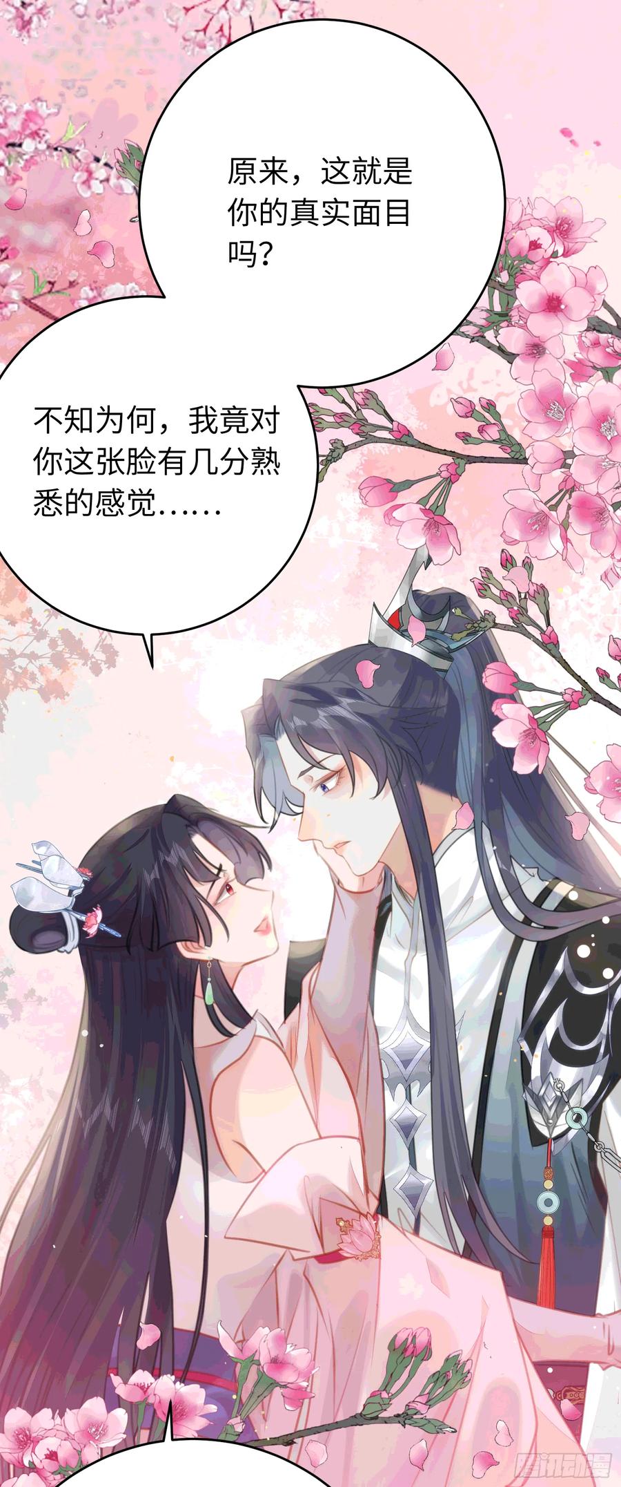 逆徒每天都想欺师犯上 78 傀儡尹？ 第41页