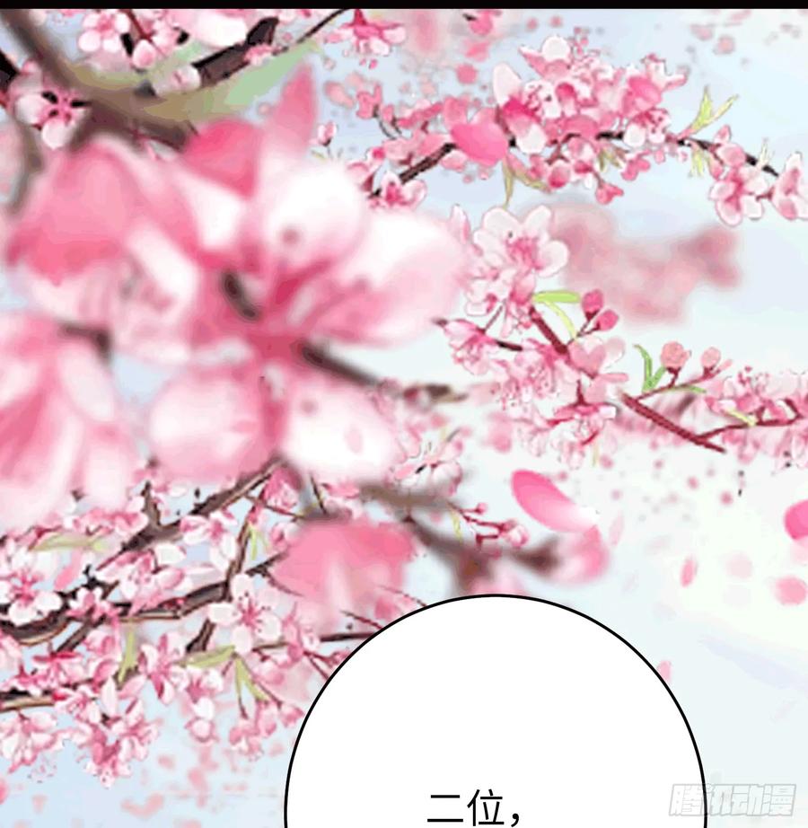 逆徒每天都想欺师犯上 78 傀儡尹？ 第2页