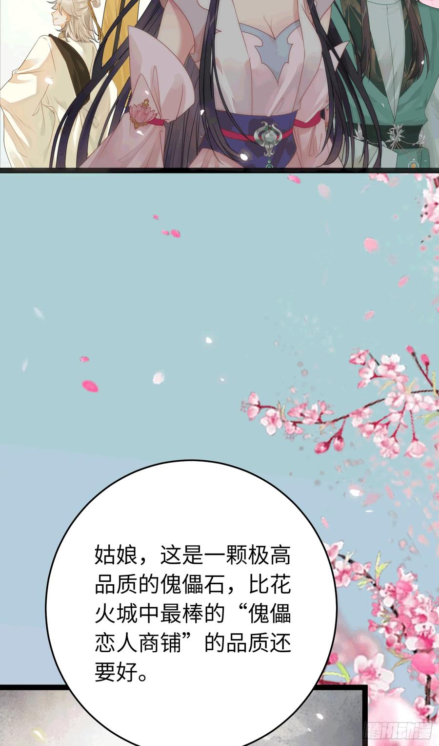 逆徒每天都想欺师犯上 78 傀儡尹？ 第11页