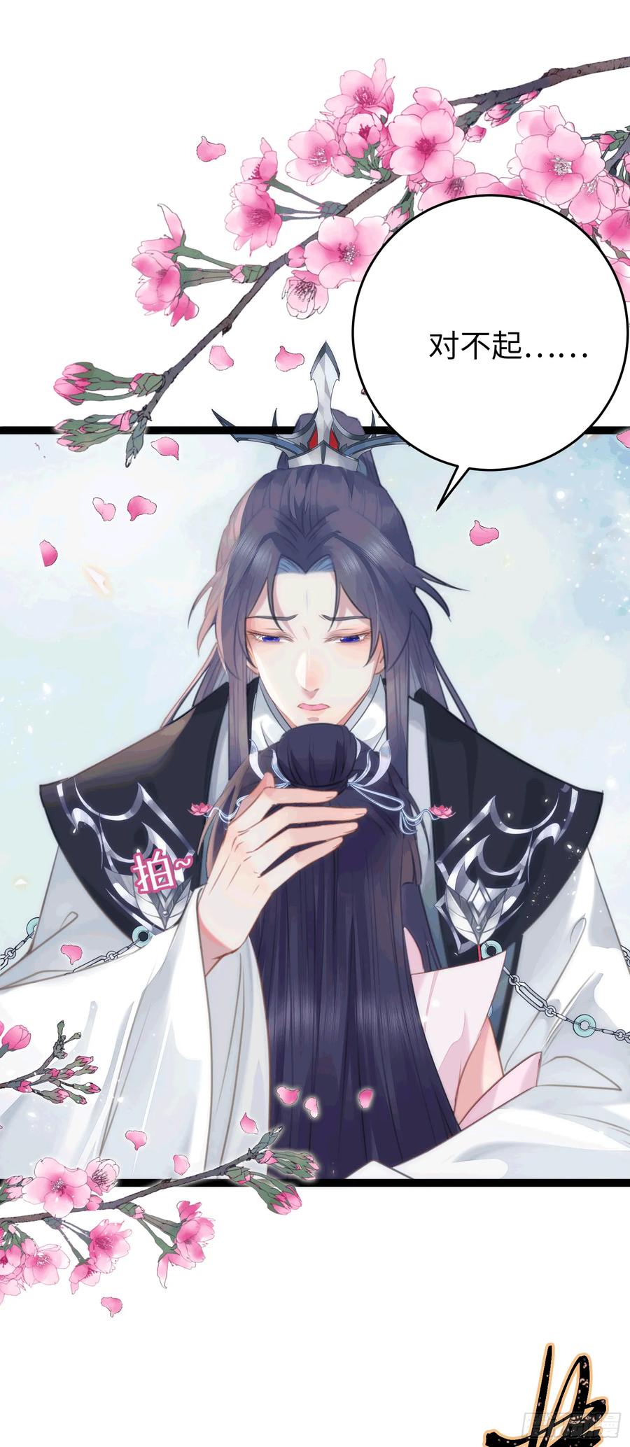 逆徒每天都想欺师犯上 78 傀儡尹？ 第51页