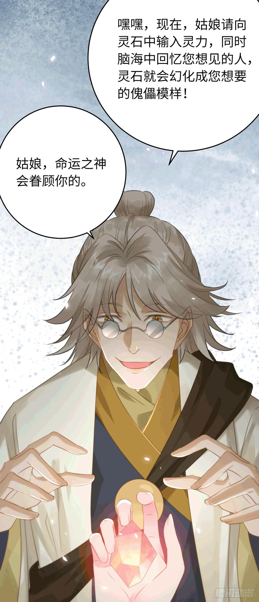 逆徒每天都想欺师犯上 78 傀儡尹？ 第26页