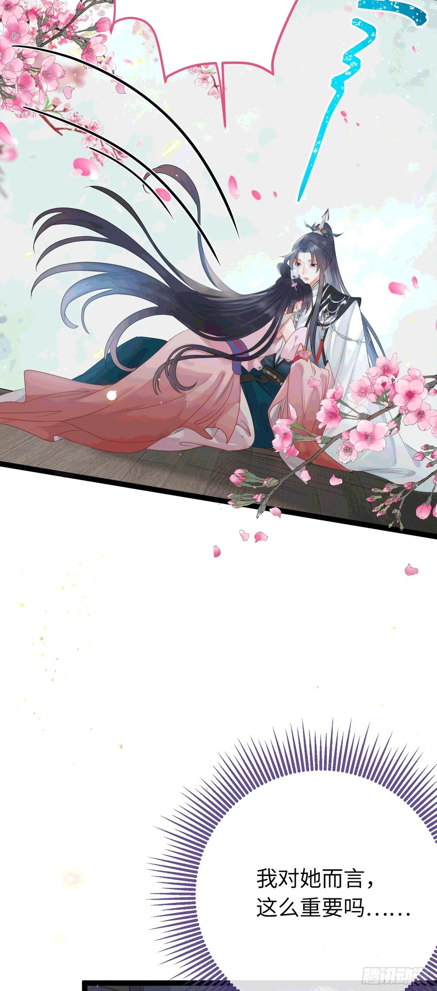 逆徒每天都想欺师犯上 78 傀儡尹？ 第48页