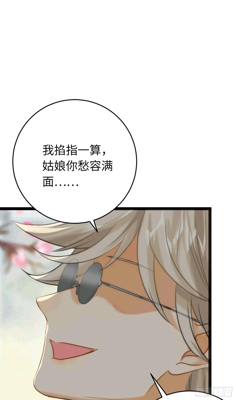 逆徒每天都想欺师犯上 78 傀儡尹？ 第9页