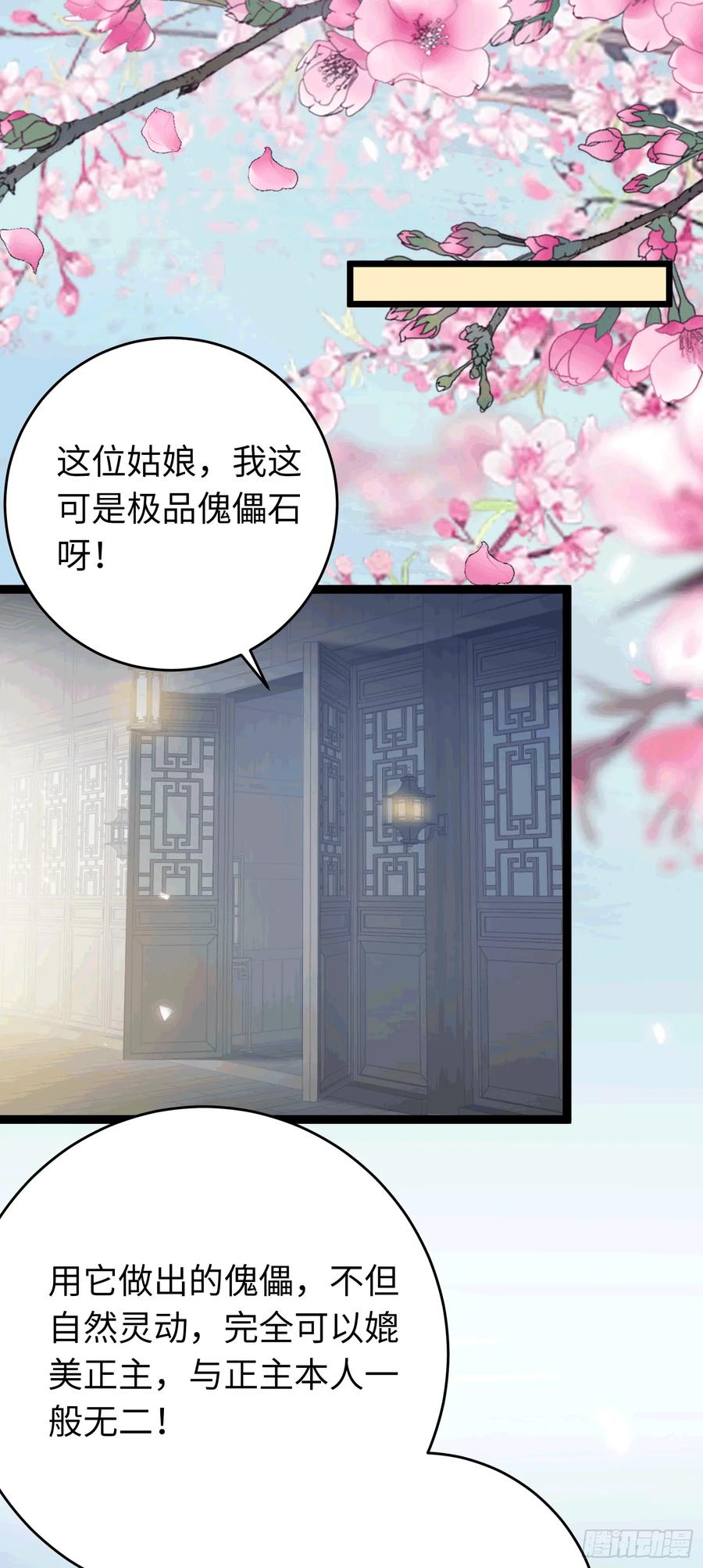 逆徒每天都想欺师犯上 78 傀儡尹？ 第21页