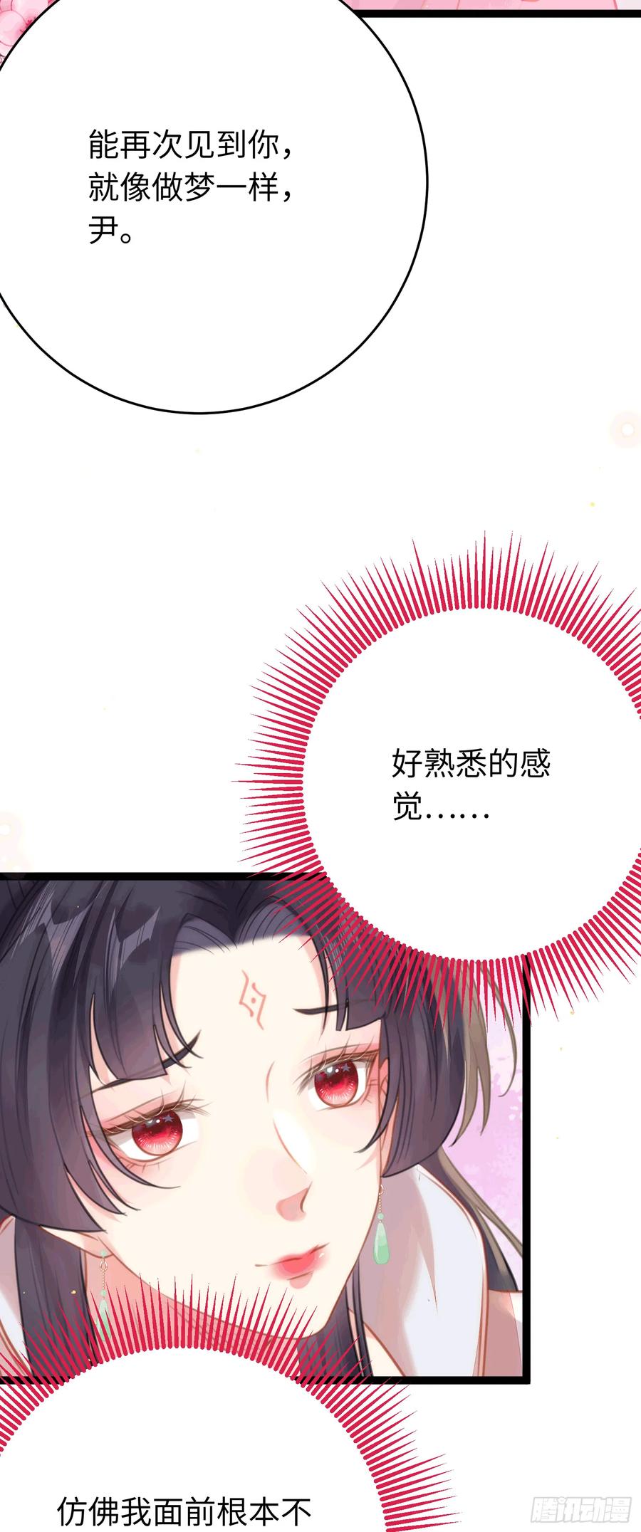 逆徒每天都想欺师犯上 78 傀儡尹？ 第42页
