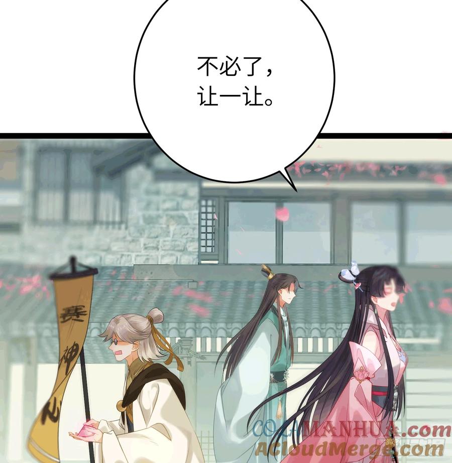 逆徒每天都想欺师犯上 78 傀儡尹？ 第7页