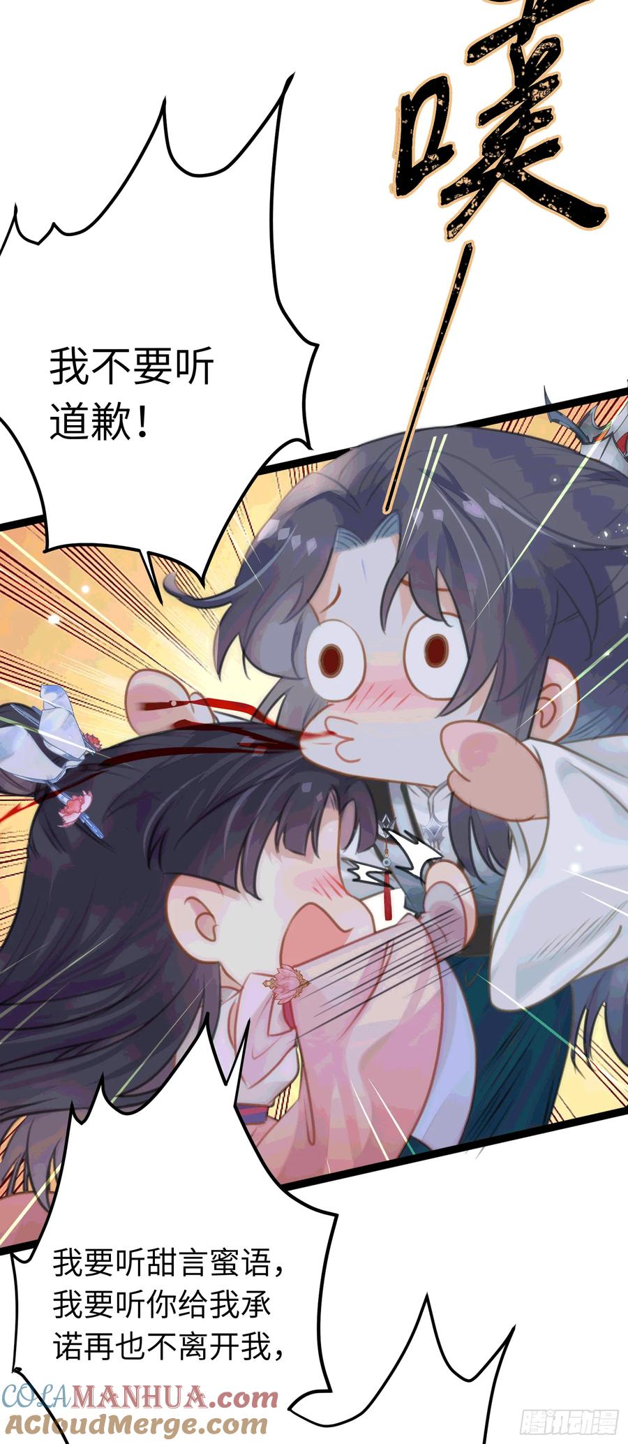 逆徒每天都想欺师犯上 78 傀儡尹？ 第52页