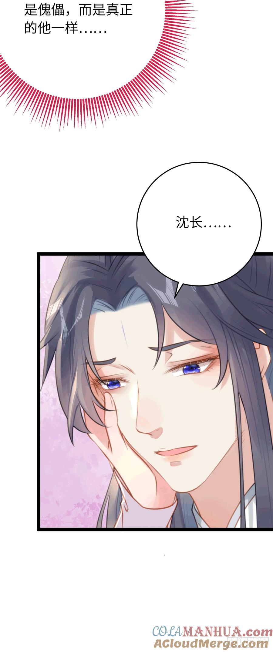 逆徒每天都想欺师犯上 78 傀儡尹？ 第43页