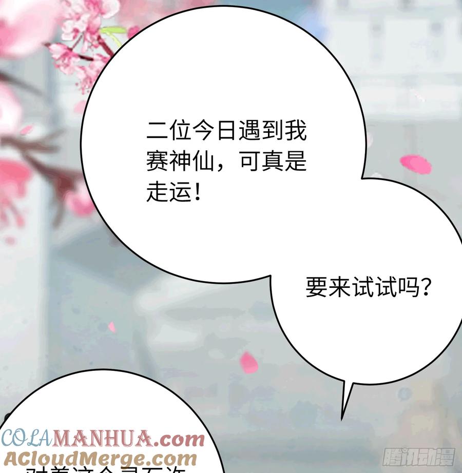 逆徒每天都想欺师犯上 78 傀儡尹？ 第4页