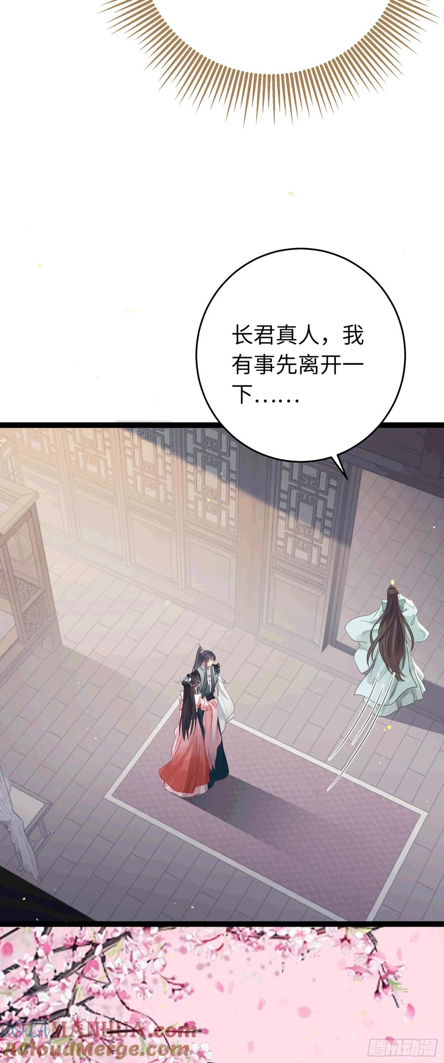 逆徒每天都想欺师犯上 78 傀儡尹？ 第40页