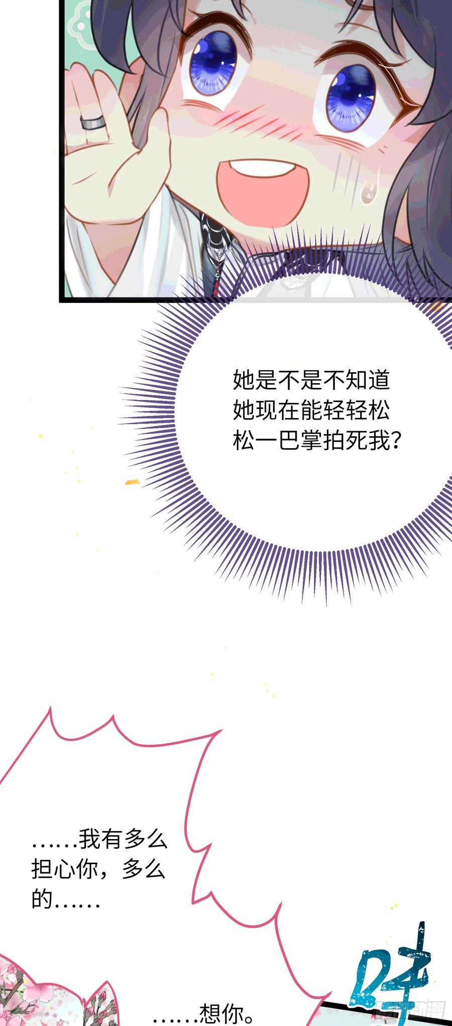 逆徒每天都想欺师犯上 78 傀儡尹？ 第47页