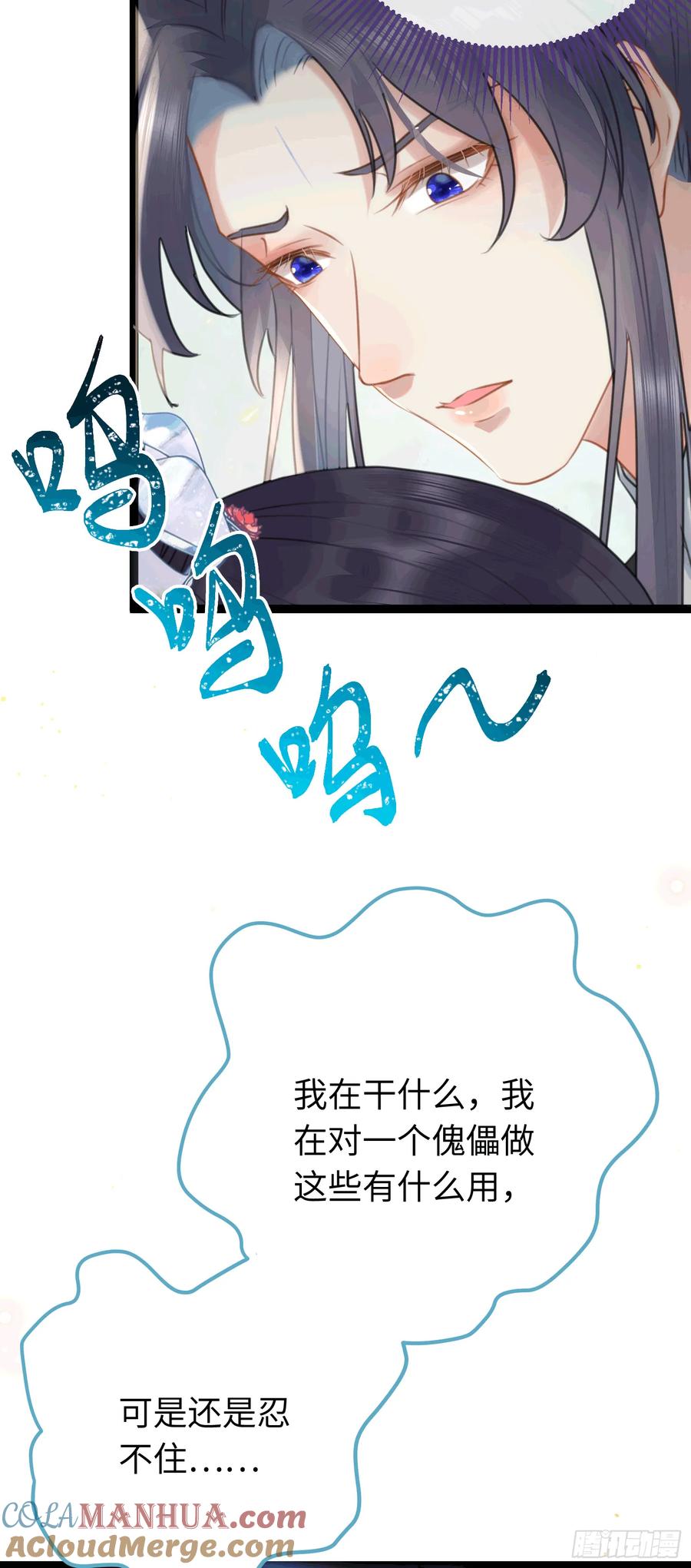 逆徒每天都想欺师犯上 78 傀儡尹？ 第49页
