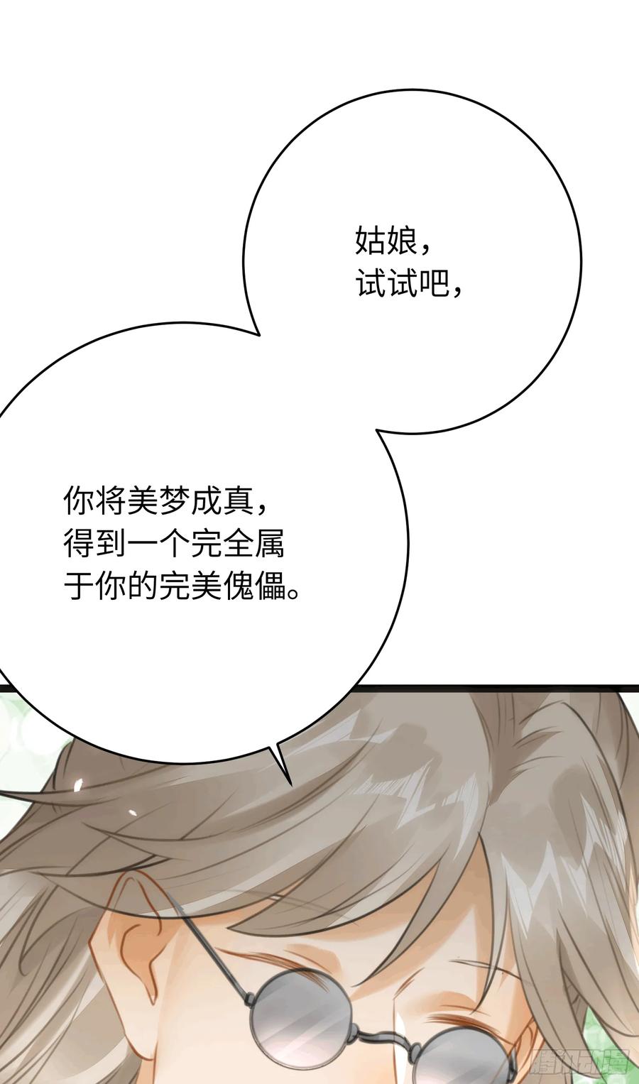 逆徒每天都想欺师犯上 78 傀儡尹？ 第14页