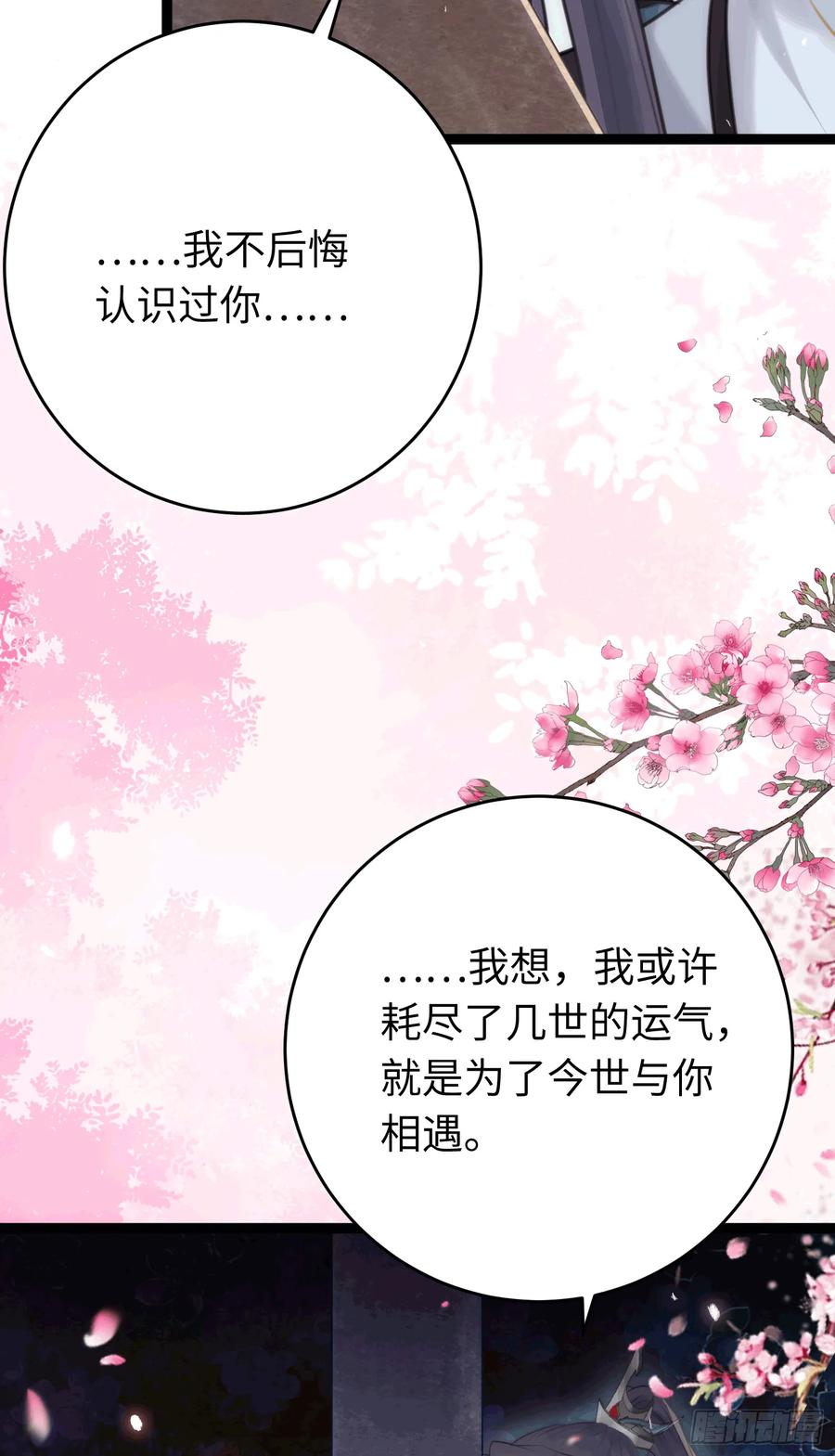 逆徒每天都想欺师犯上 78 傀儡尹？ 第60页