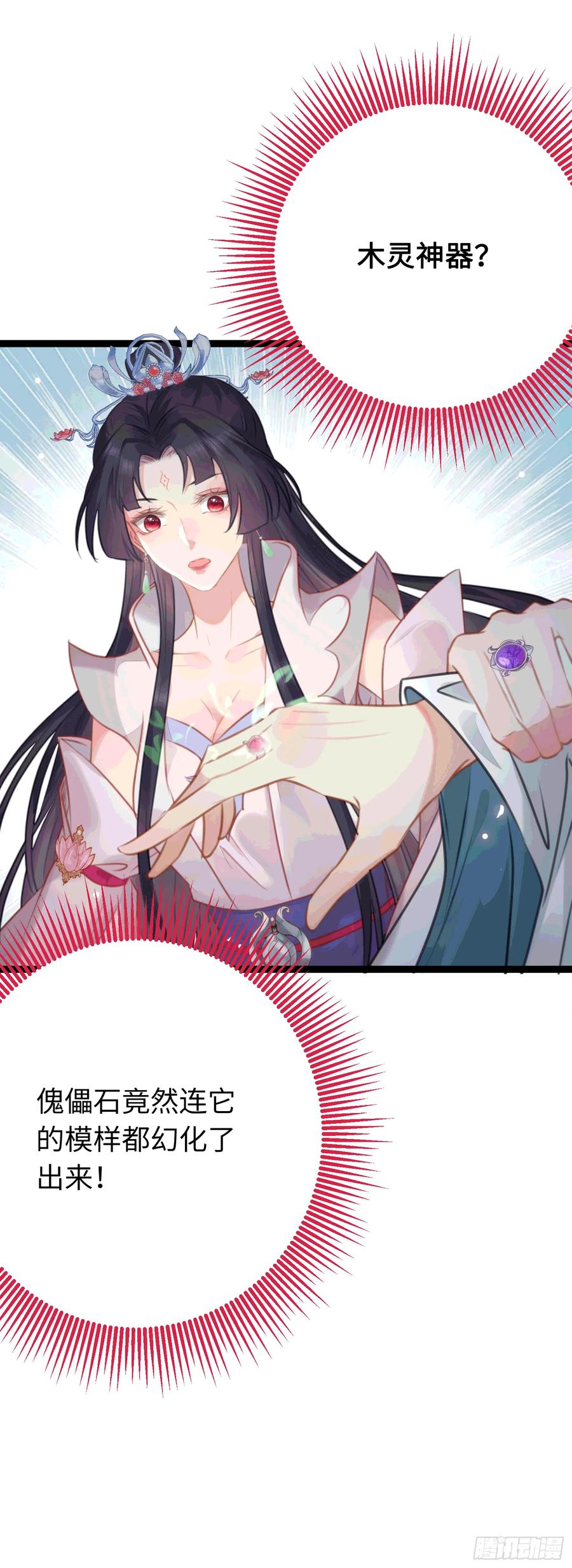 逆徒每天都想欺师犯上 78 傀儡尹？ 第36页