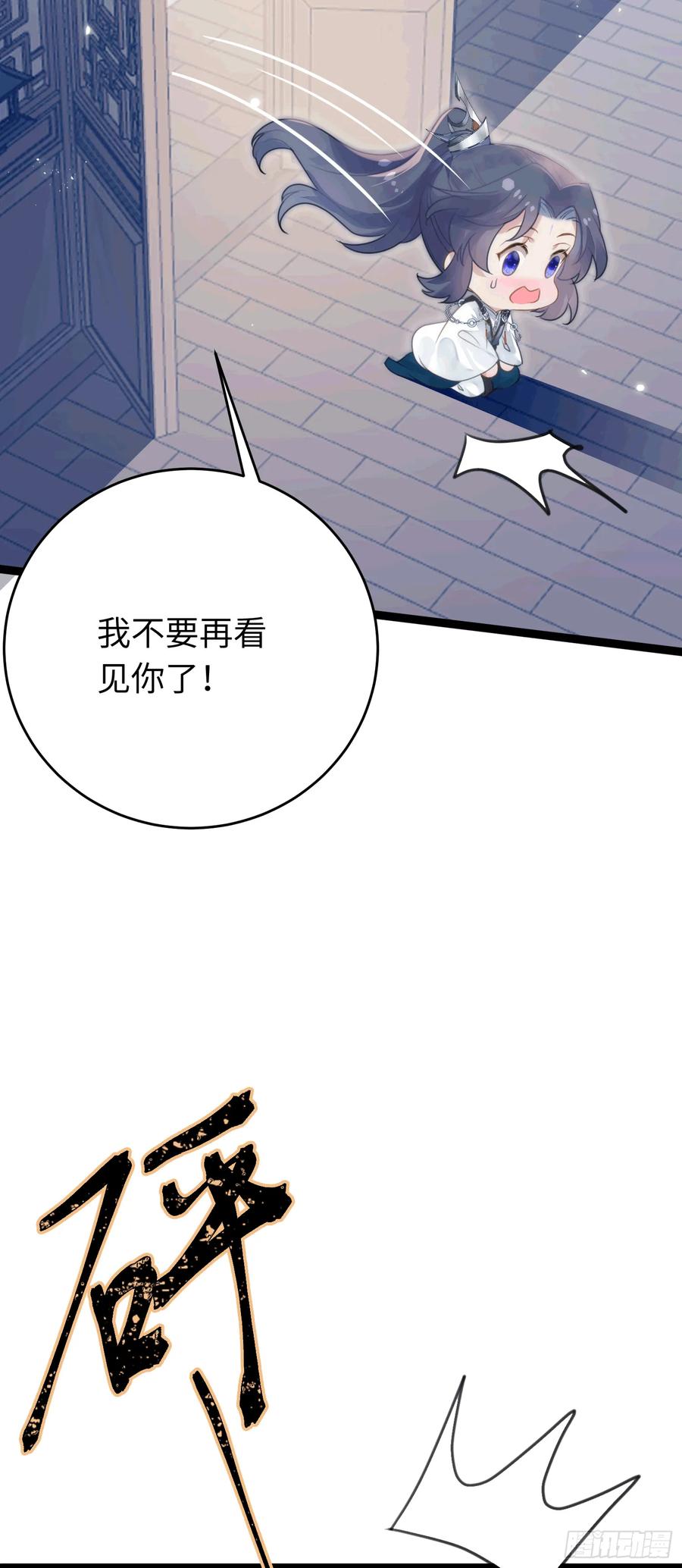 逆徒每天都想欺师犯上 78 傀儡尹？ 第56页